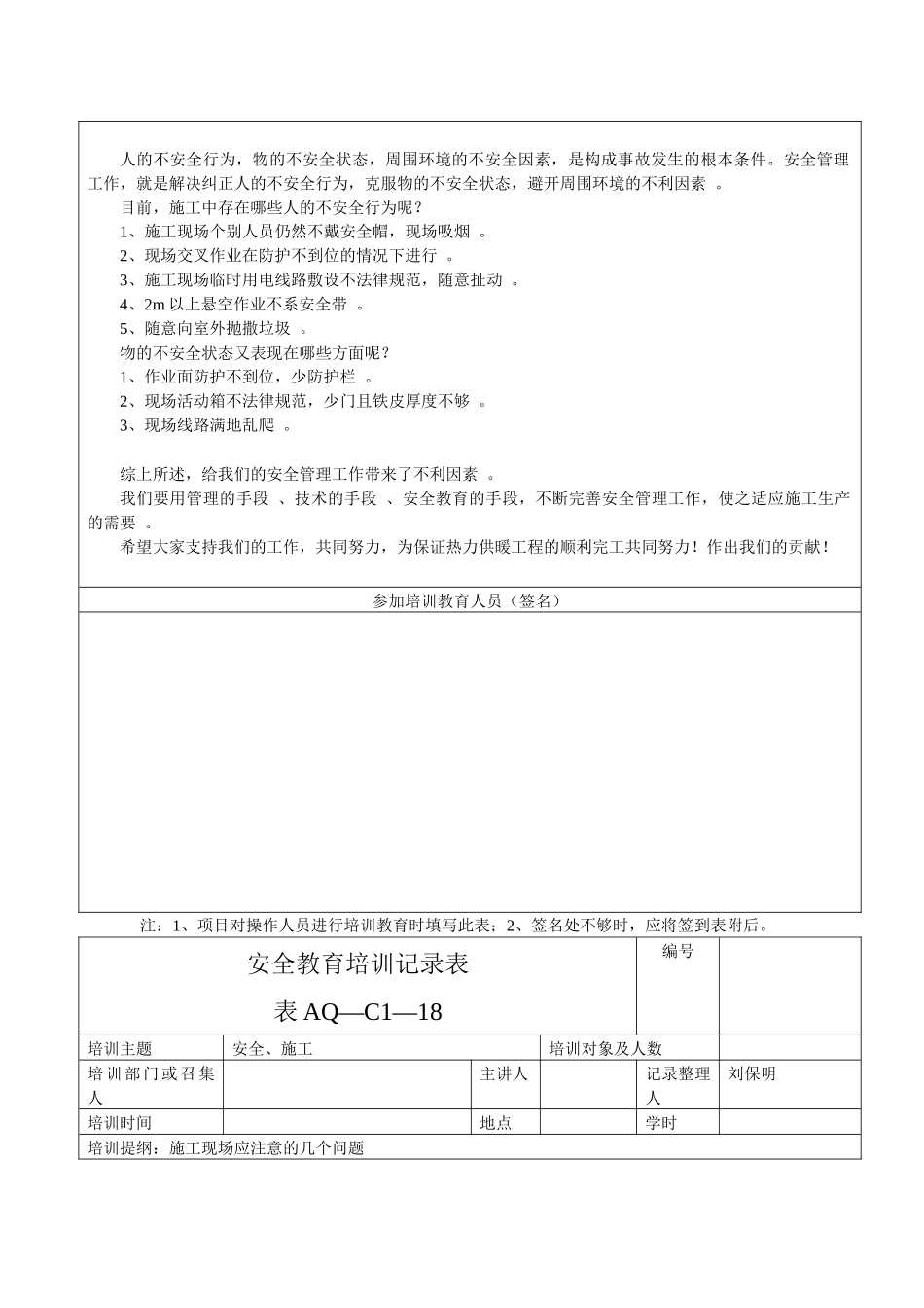 安全教育培训记录表_第2页
