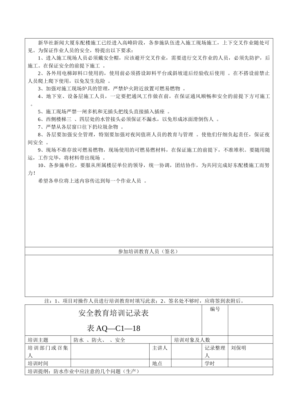 安全教育培训记录表_第3页