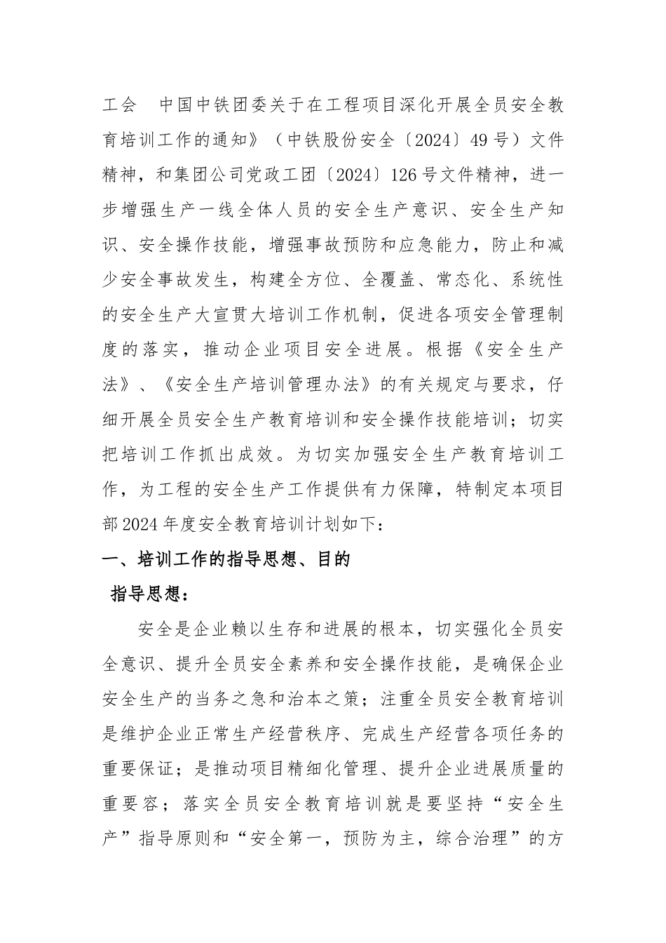 安全教育培训实施计划方案_第2页