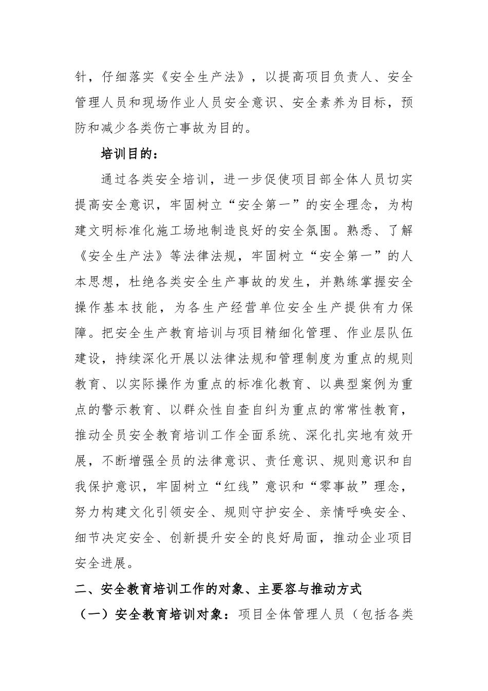 安全教育培训实施计划方案_第3页