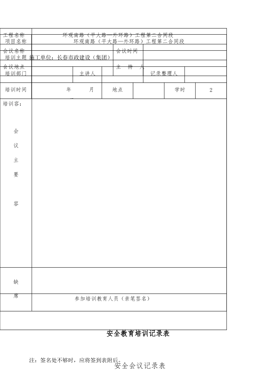 安全教育培训记录、安全检查、等表格模板_第1页