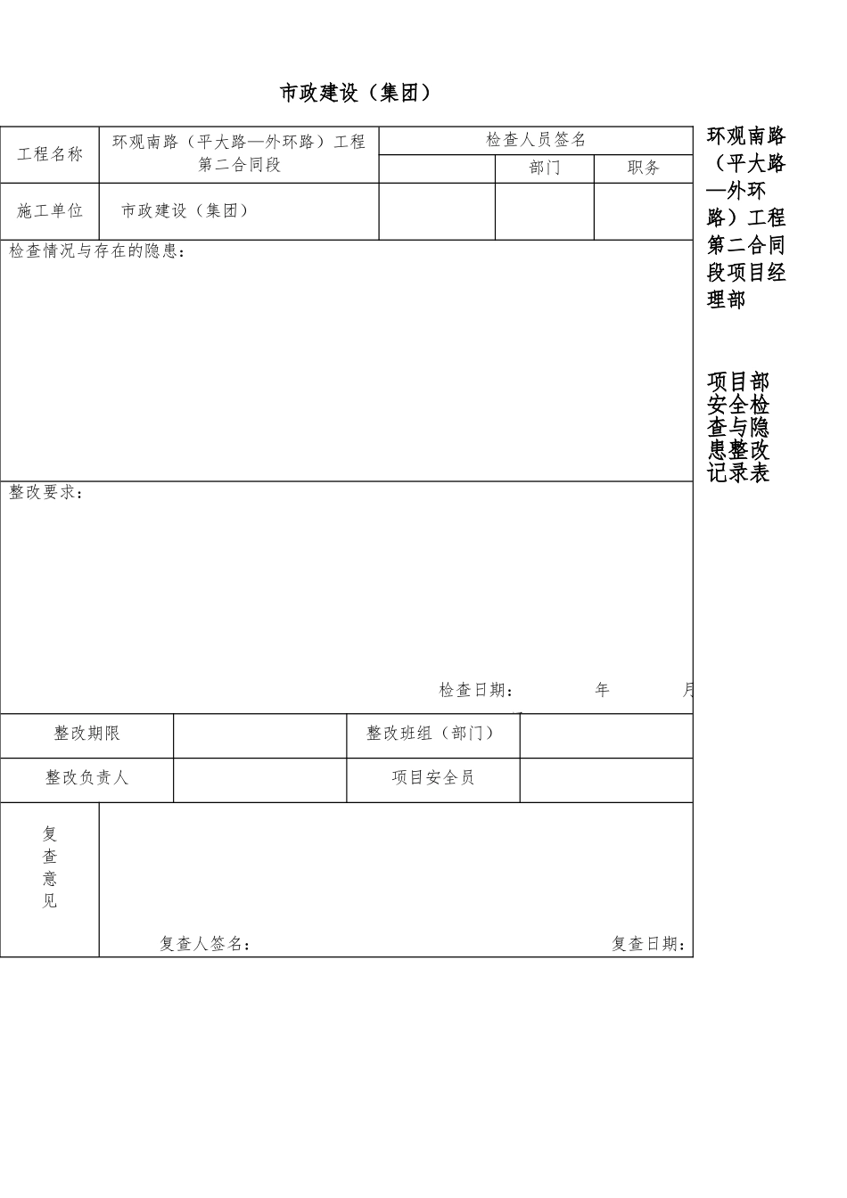 安全教育培训记录、安全检查、等表格模板_第3页