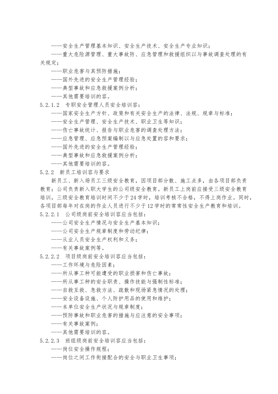 安全教育培训和持证上岗管理制度汇编_第2页