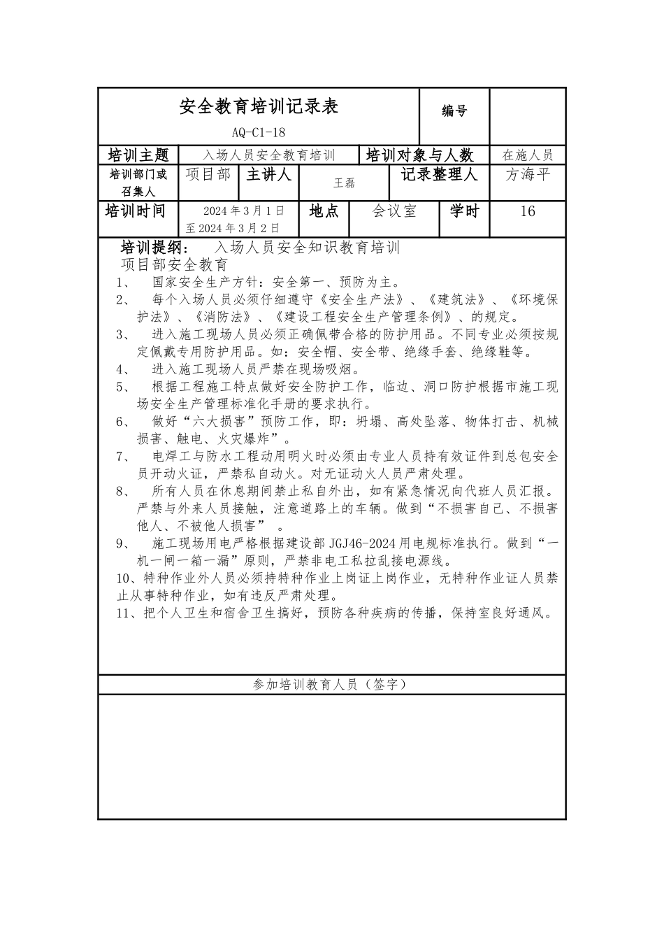 安全教育培训记录表_第2页