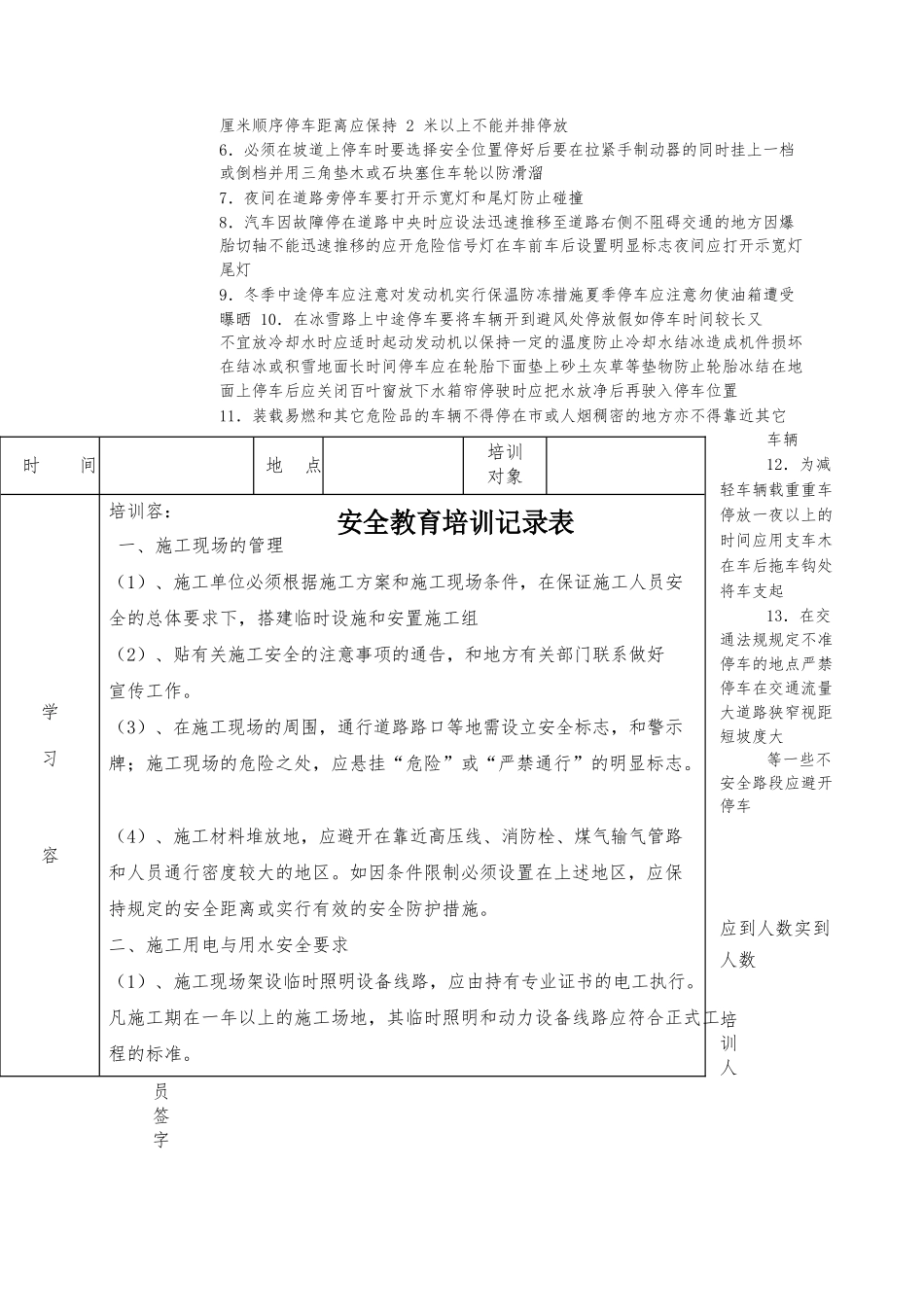 安全教育培训记录表之驾驶员培训教材_第2页