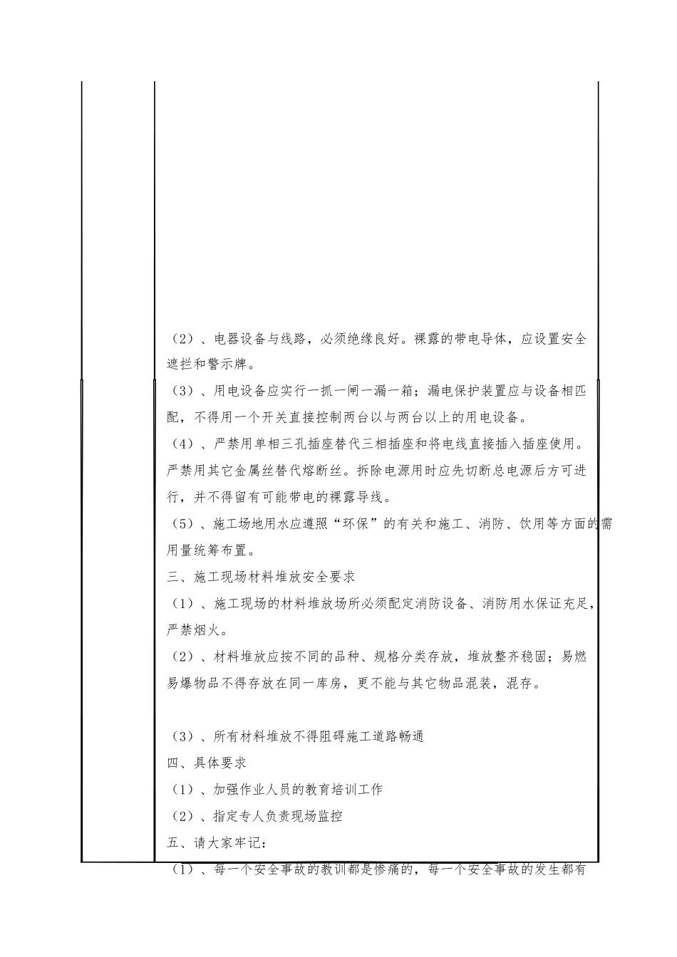 安全教育培训记录表之驾驶员培训教材_第3页
