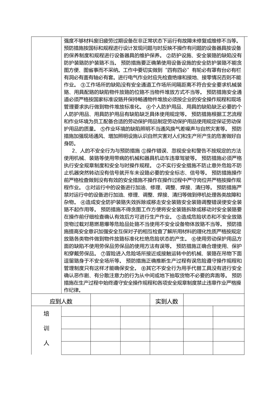 安全教育培训记录表之安全生产管理知识_第3页