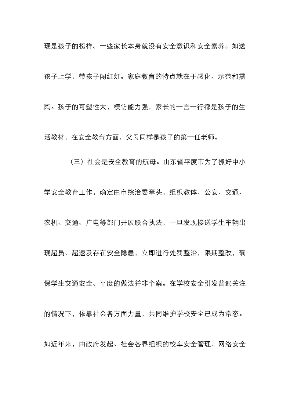 安全教育实践论文_第3页