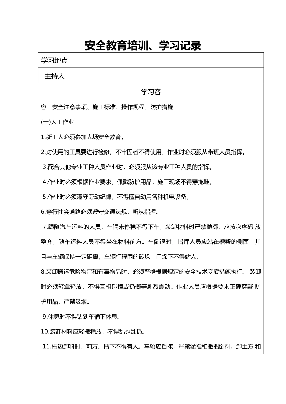 安全教育培训记录文本_第2页