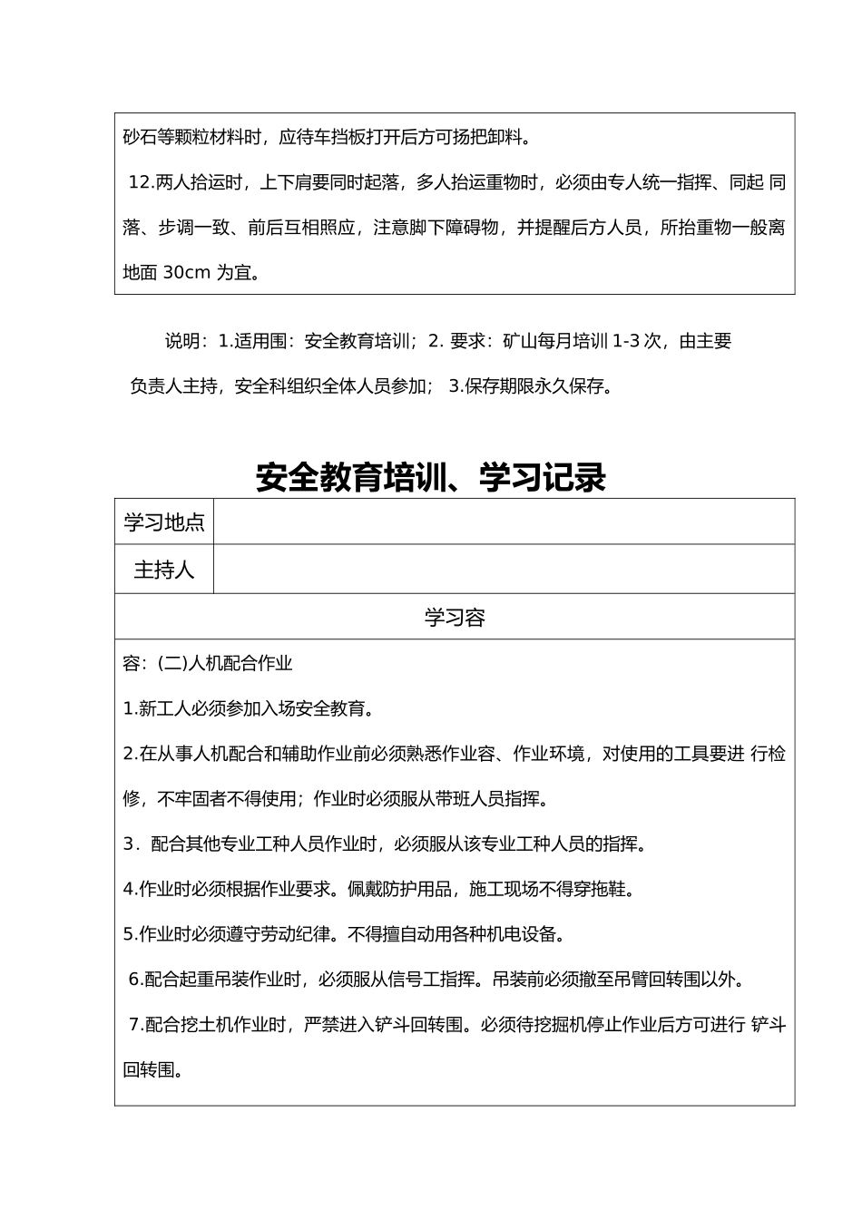 安全教育培训记录文本_第3页