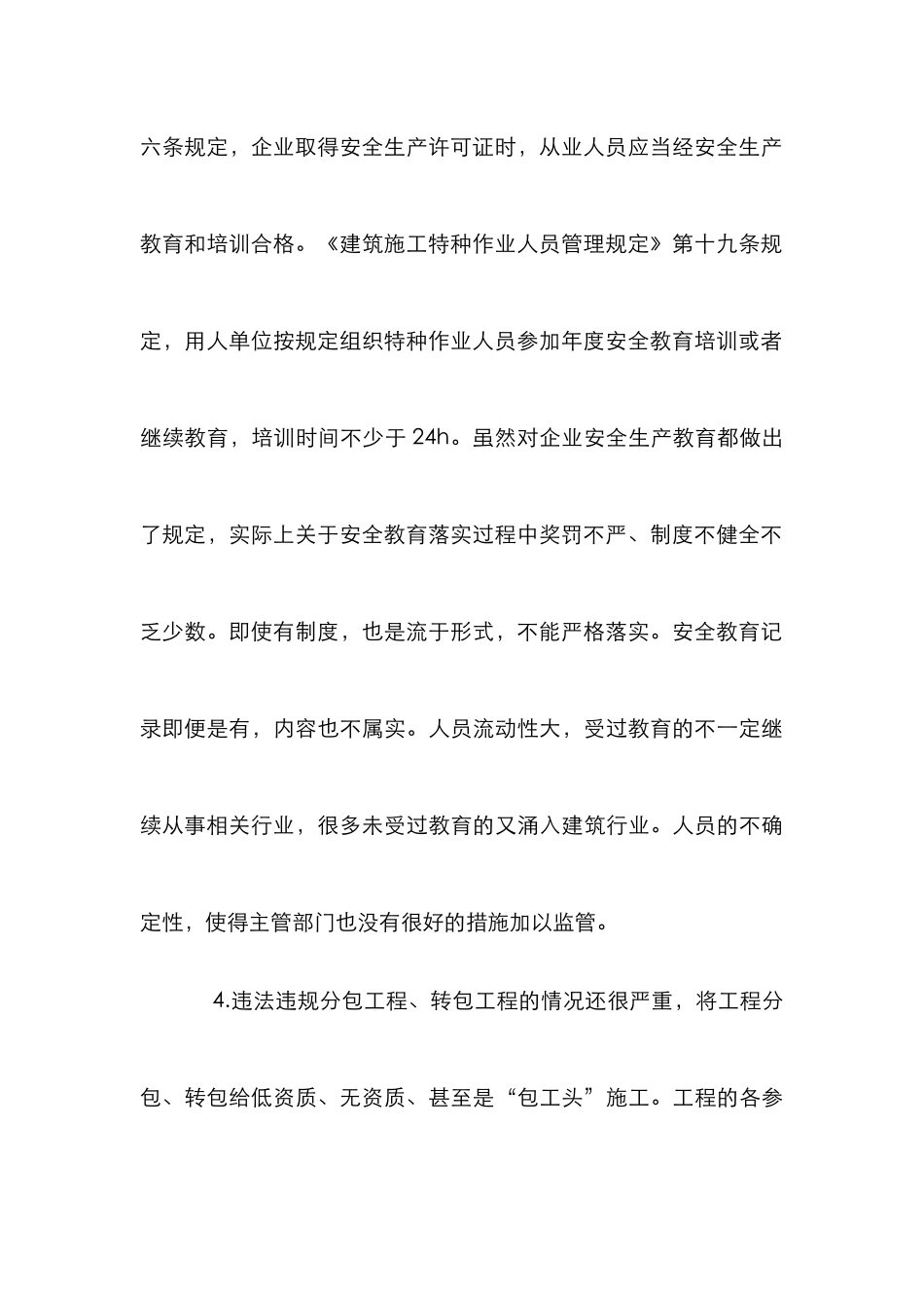 安全教育的必要性探究_第3页