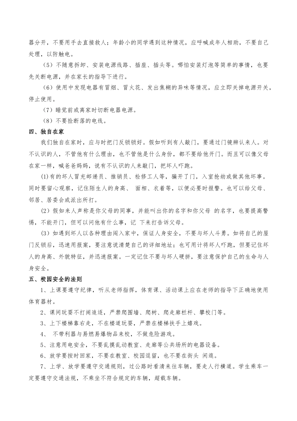 安全教育活动记录文本_第2页