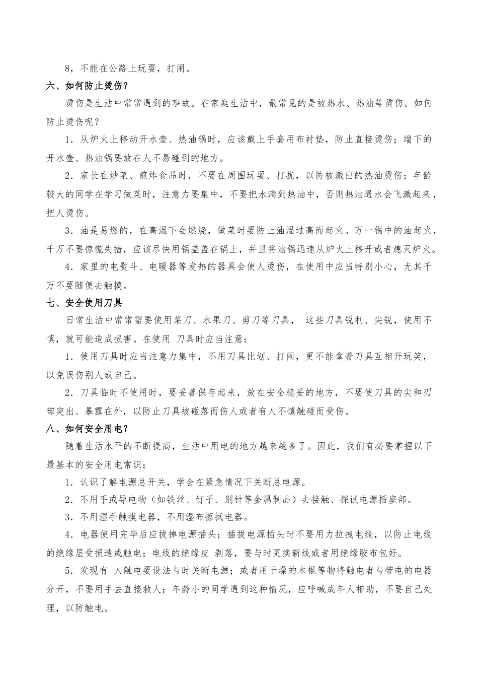 安全教育活动记录文本_第3页