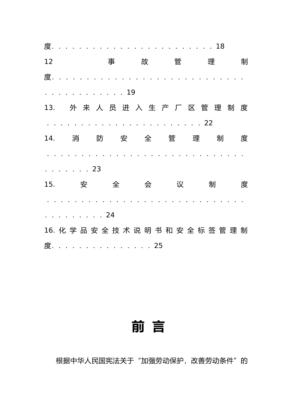 安全教育管理制度与安全检查制度_第3页