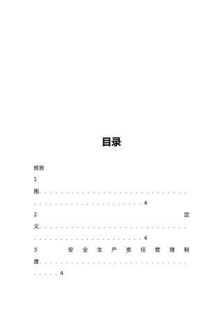 安全教育管理制度与安全检查制度