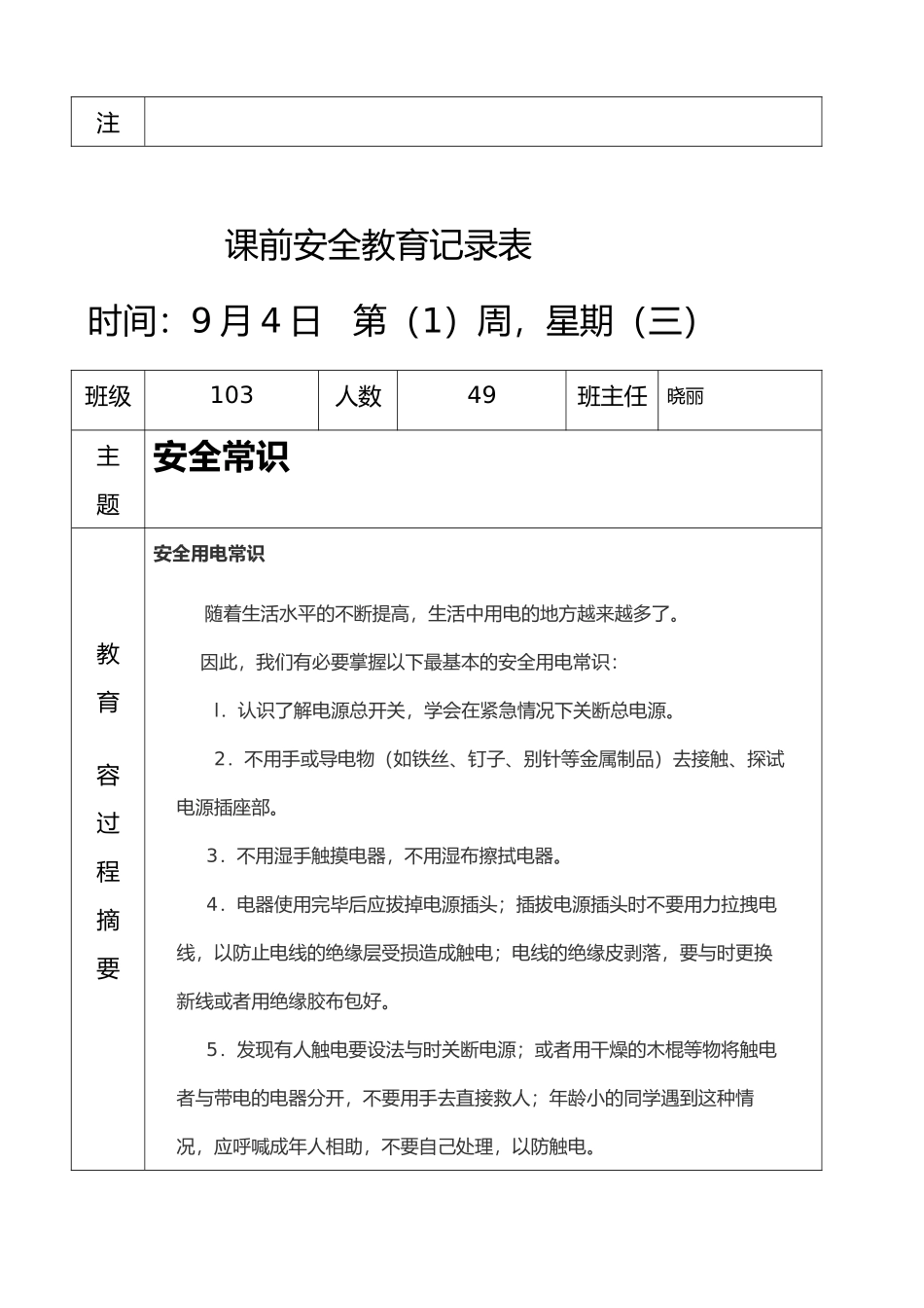 安全教育记录表范本_第2页