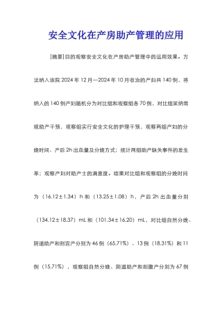 安全文化在产房助产管理的应用