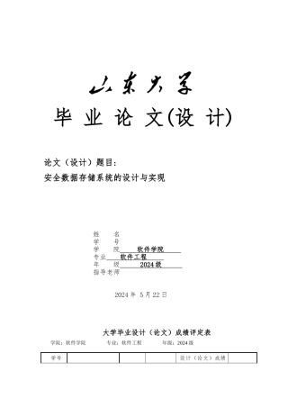安全数据存储系统的设计与实现
