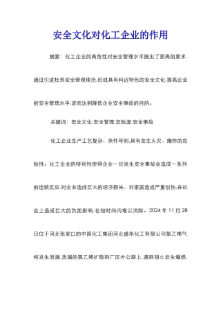 安全文化对化工企业的作用