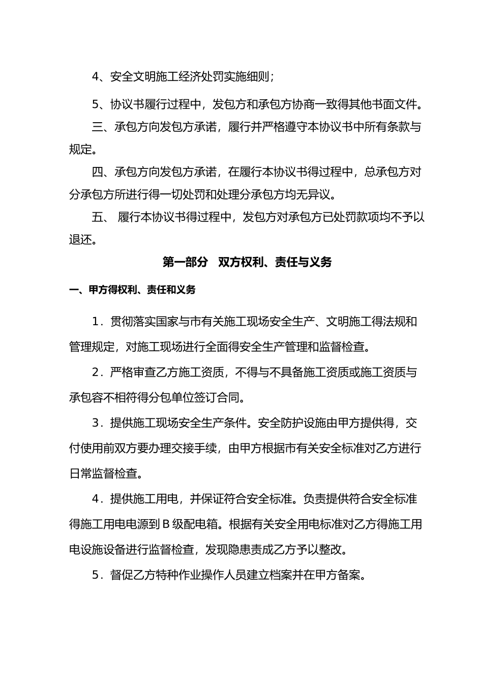 安全文明协议书培训资料全_第3页