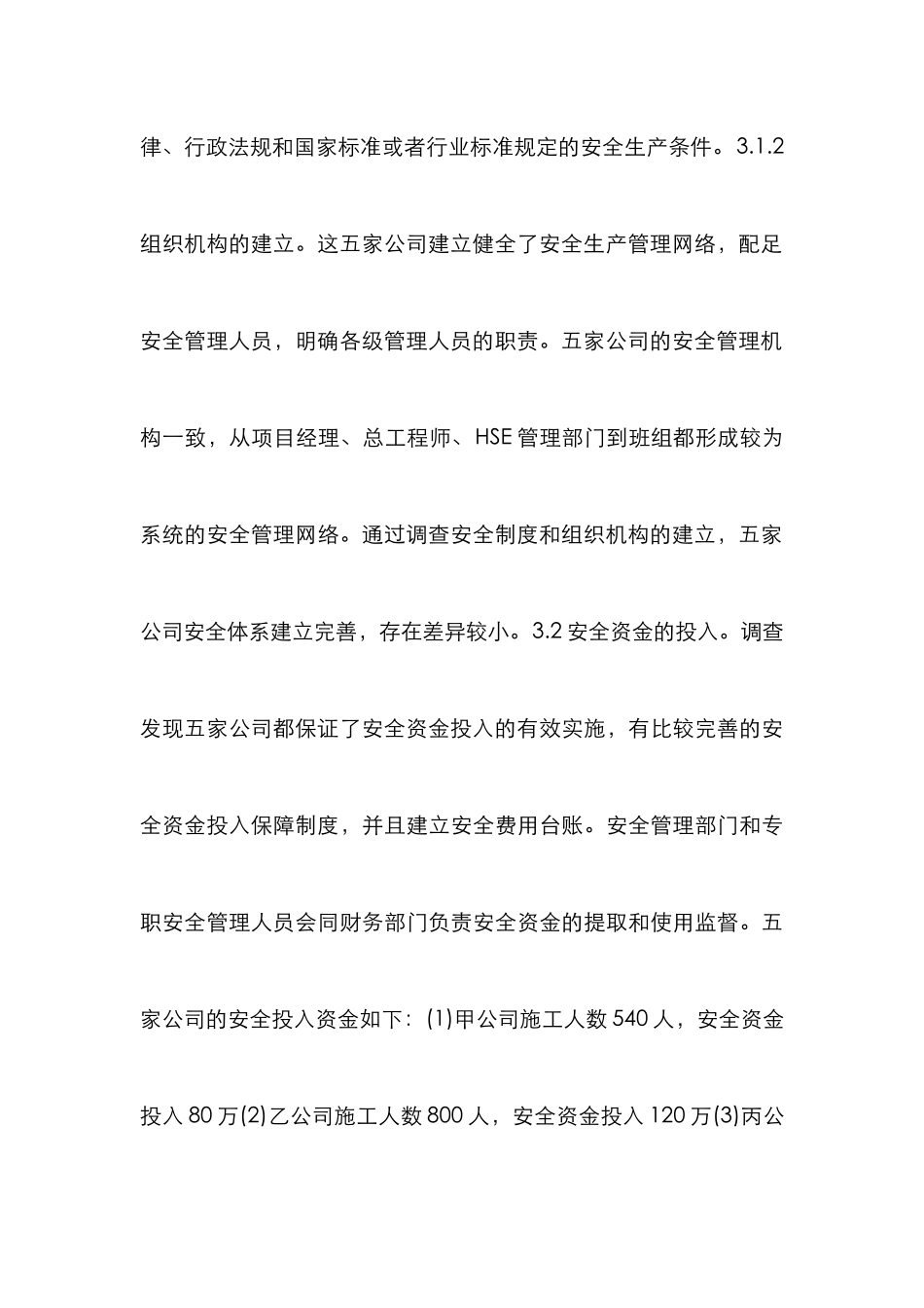 安全文化重要性分析_第3页
