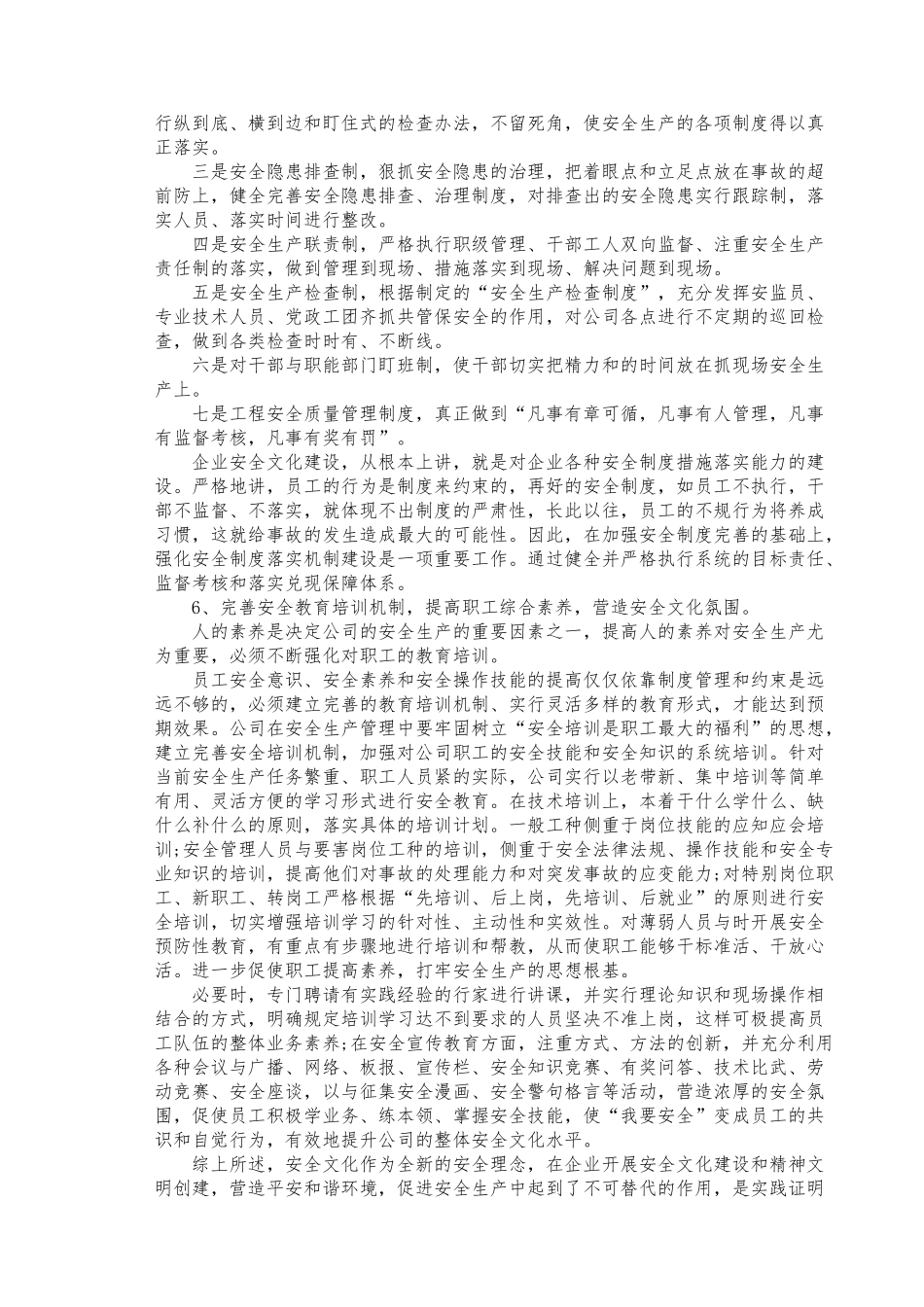 安全文化建设五年规划_第3页
