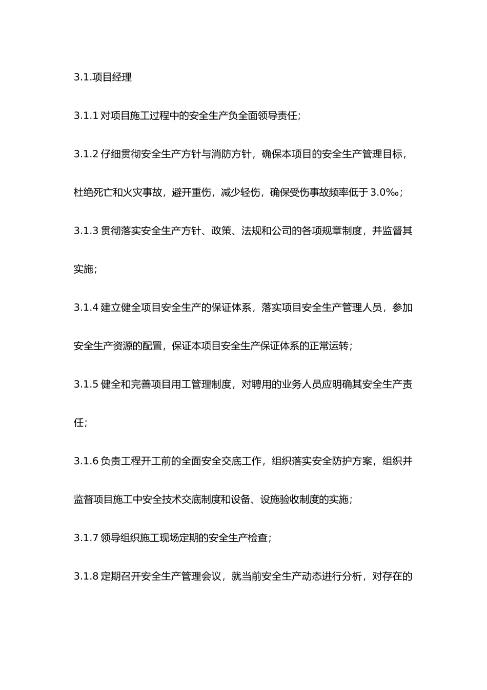 安全文明施工与现场劳动力保证与管理措施概述_第2页