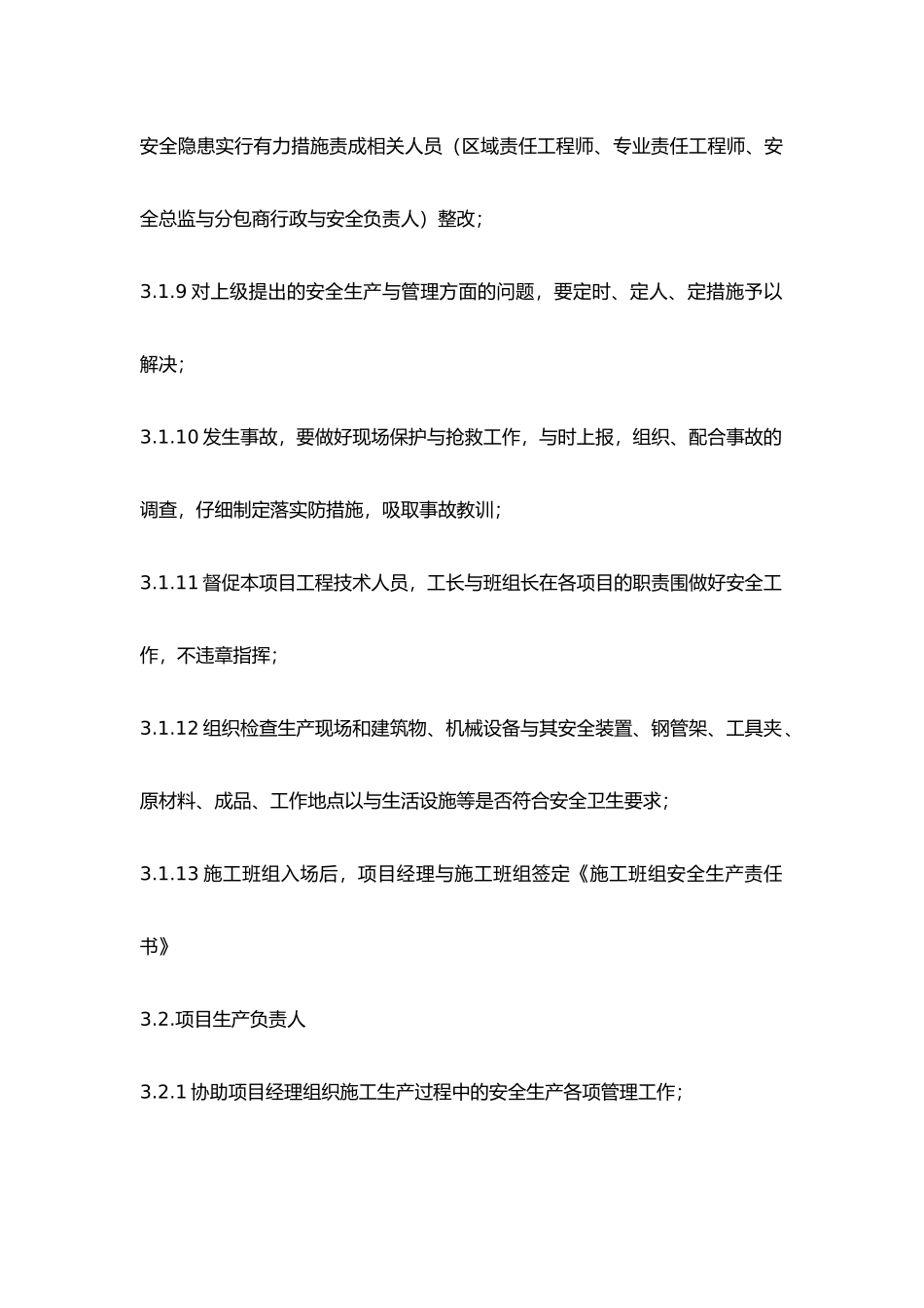 安全文明施工与现场劳动力保证与管理措施概述_第3页