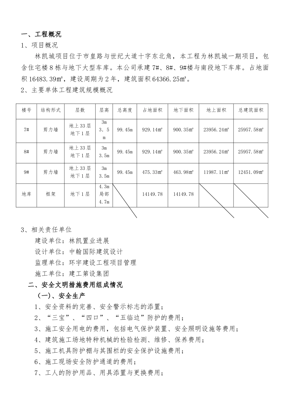 安全文明措施费使用计划与保证措施3_第3页