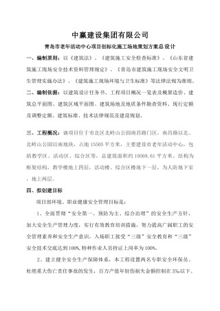 安全文明工程做法4