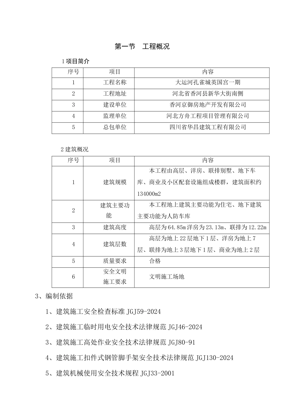 安全文明施工及临边防护培训资料_第3页