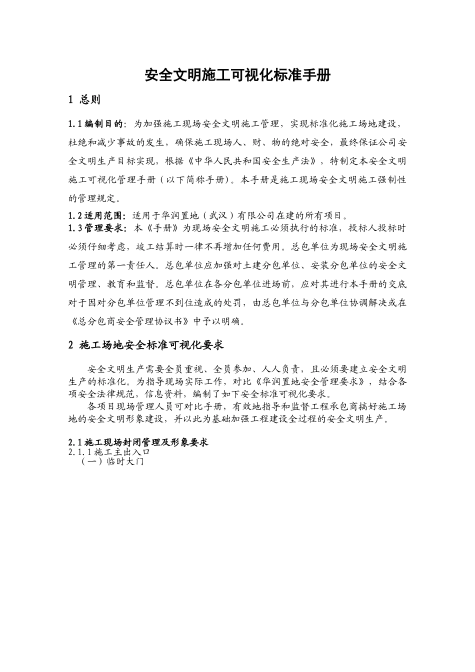 安全文明施工可视化标准手册_第2页