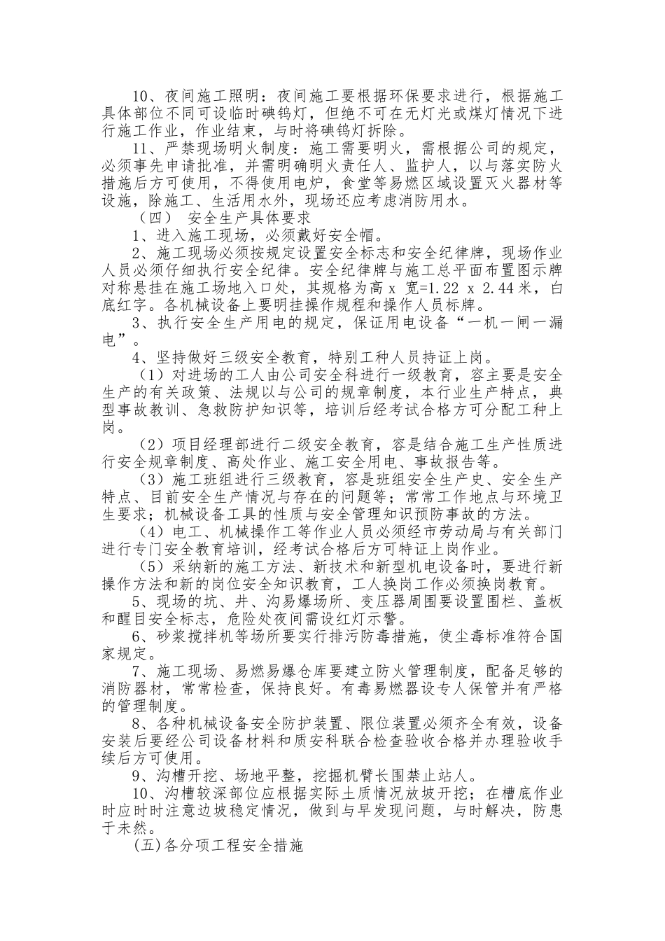 安全文明施工和环境保护措施方案_第2页
