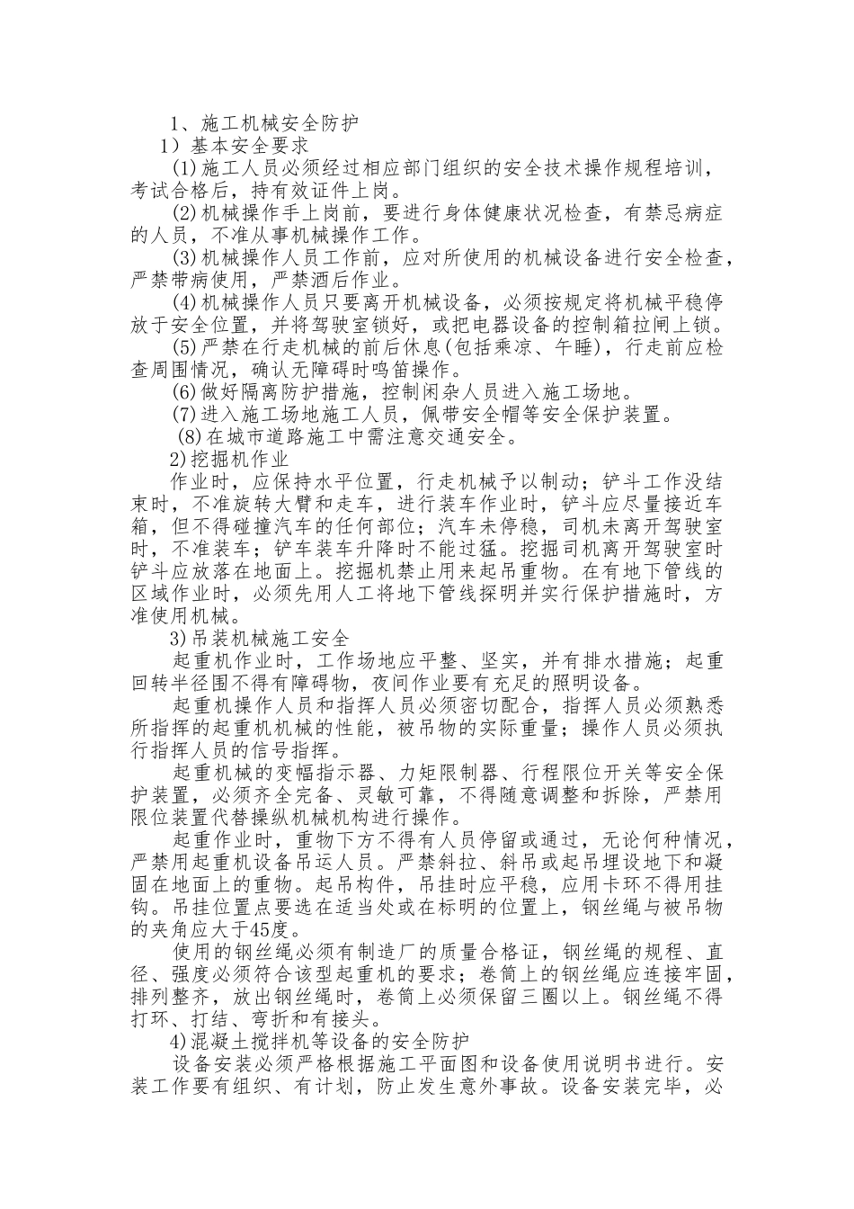 安全文明施工和环境保护措施方案_第3页