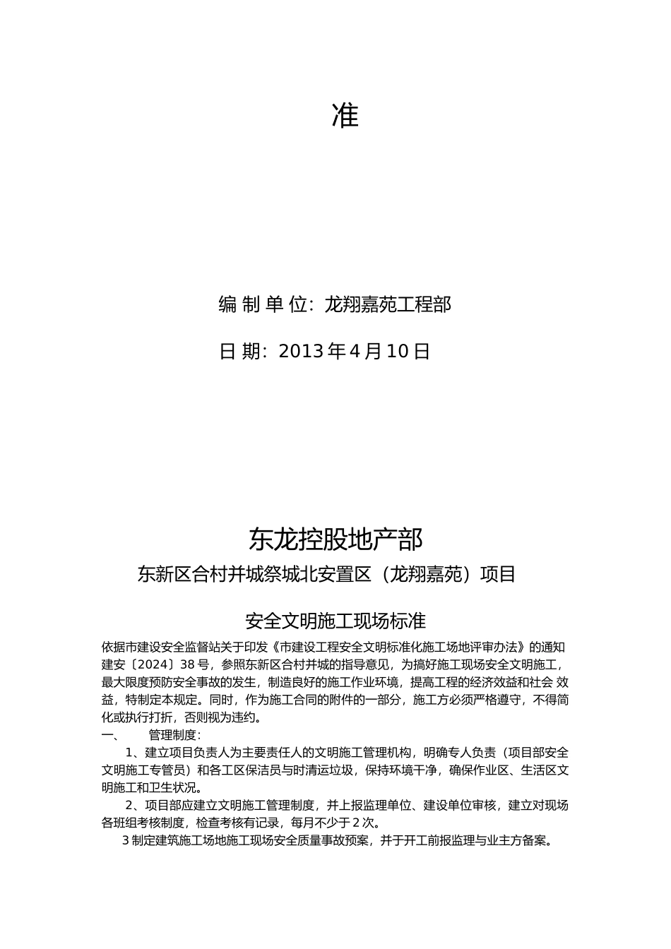 安全文明建筑施工现场标准_第2页