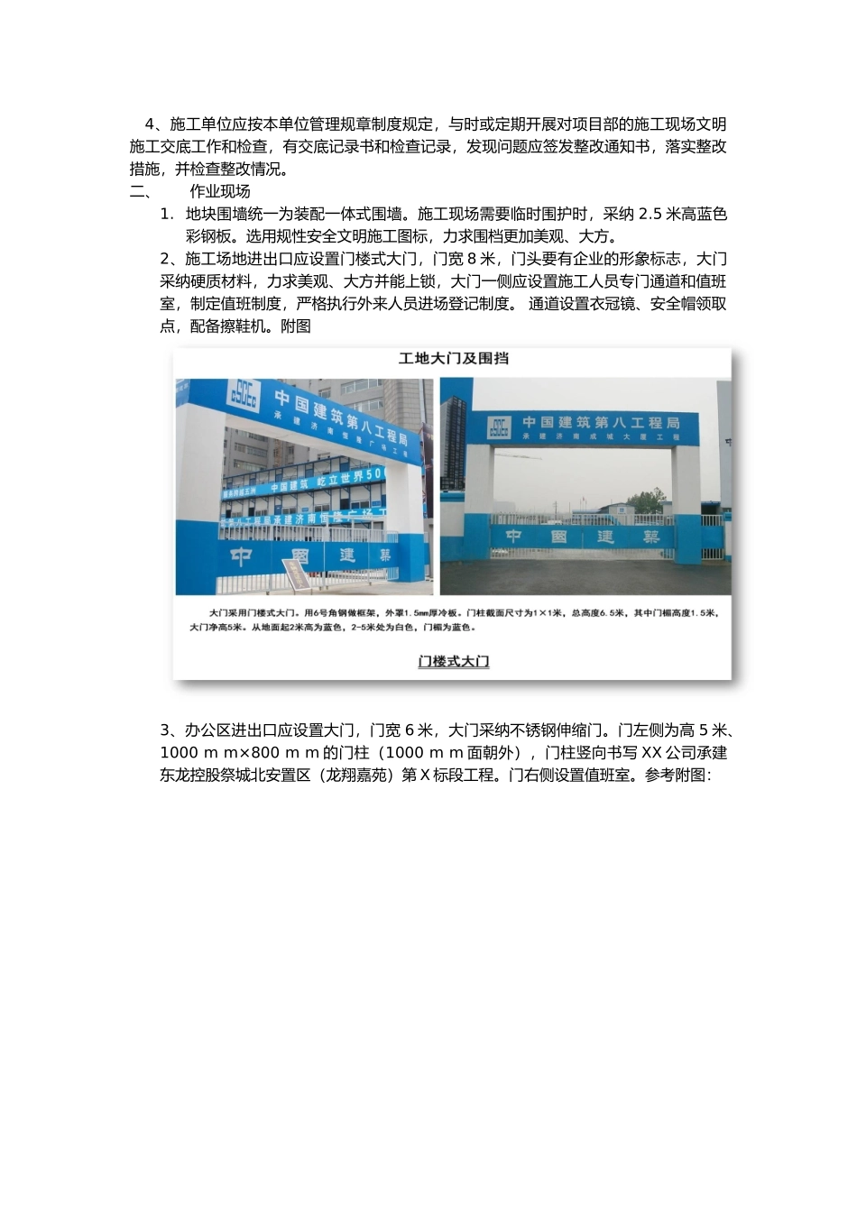 安全文明建筑施工现场标准_第3页