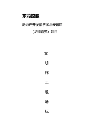 安全文明建筑施工现场标准