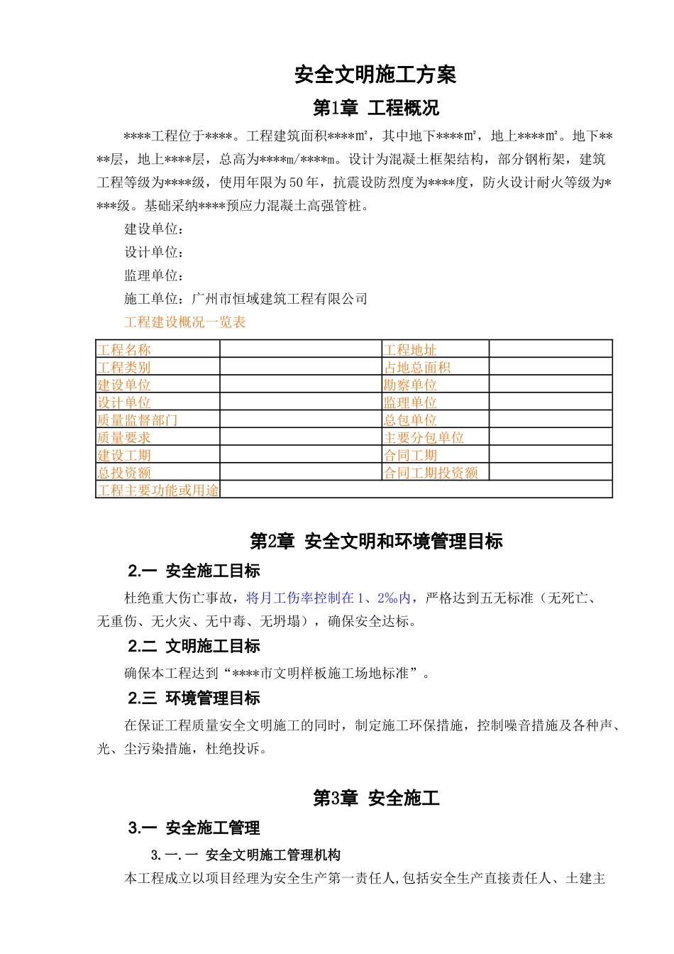 安全文明施工方案培训资料_第3页