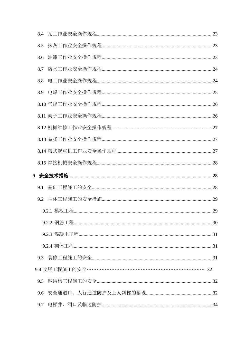 安全文明施工组织设计36714531_第3页