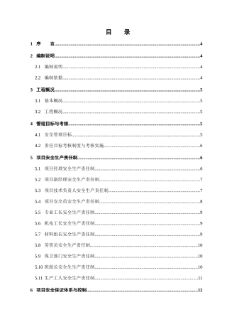 安全文明施工组织设计36714531