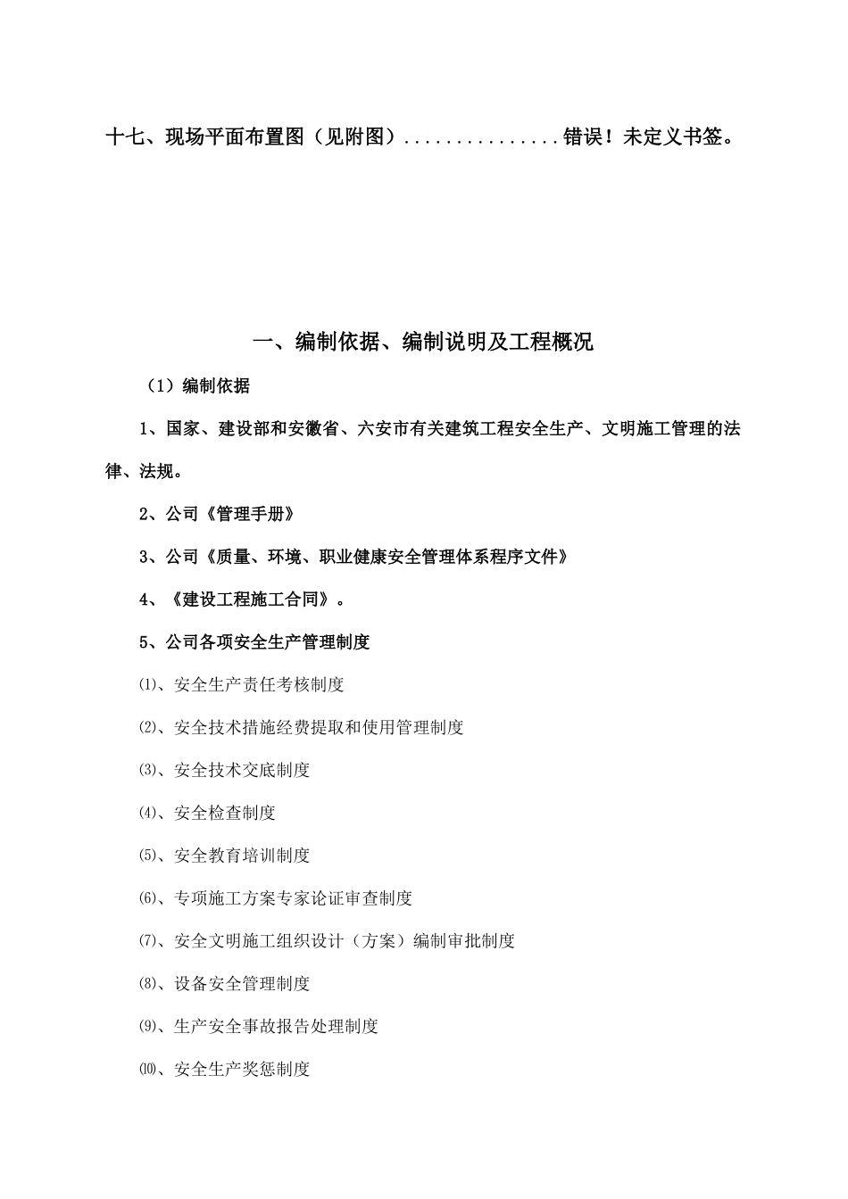 安全文明施工组织设计2_第3页