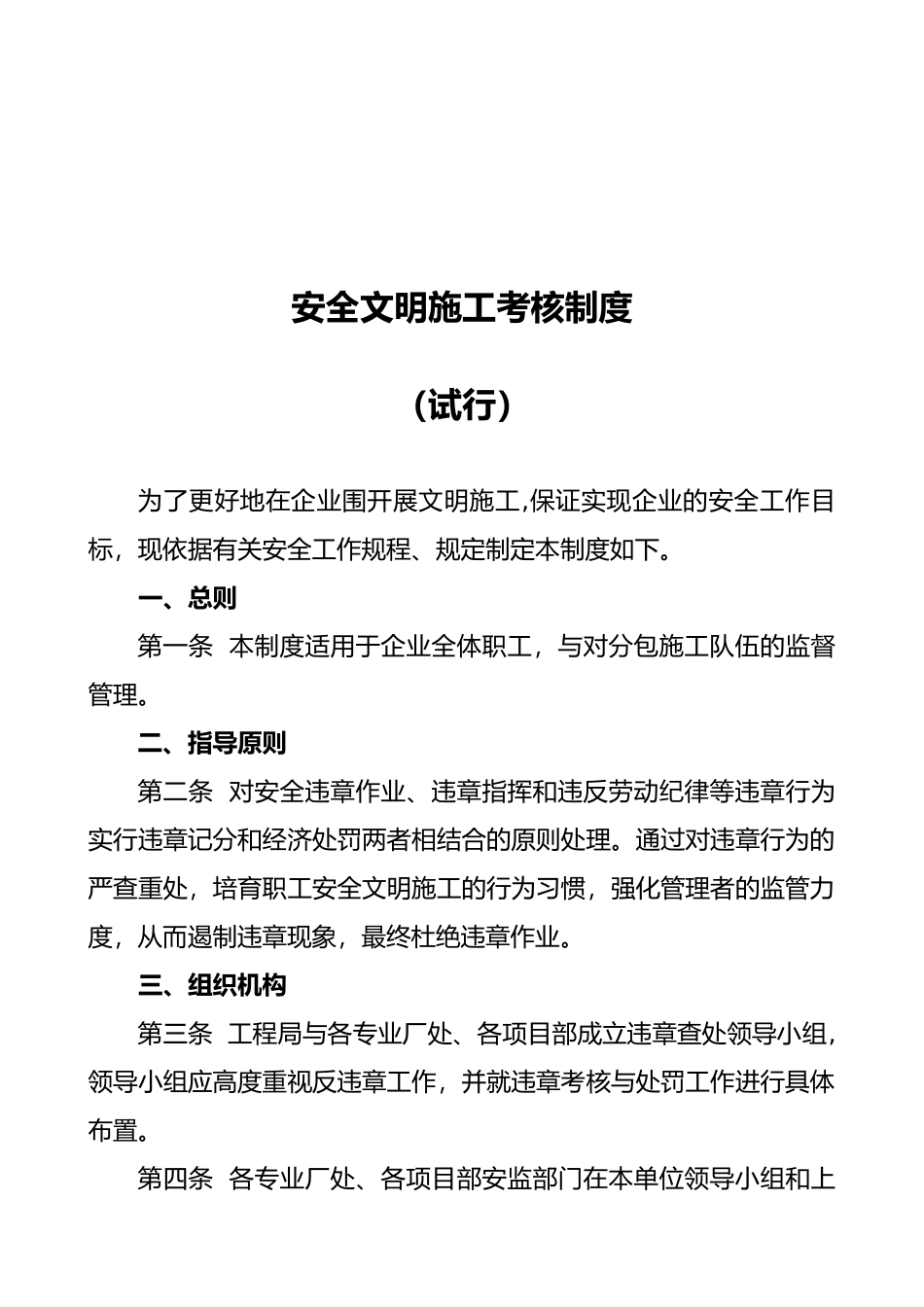 安全文明施工考核管理制度_第1页