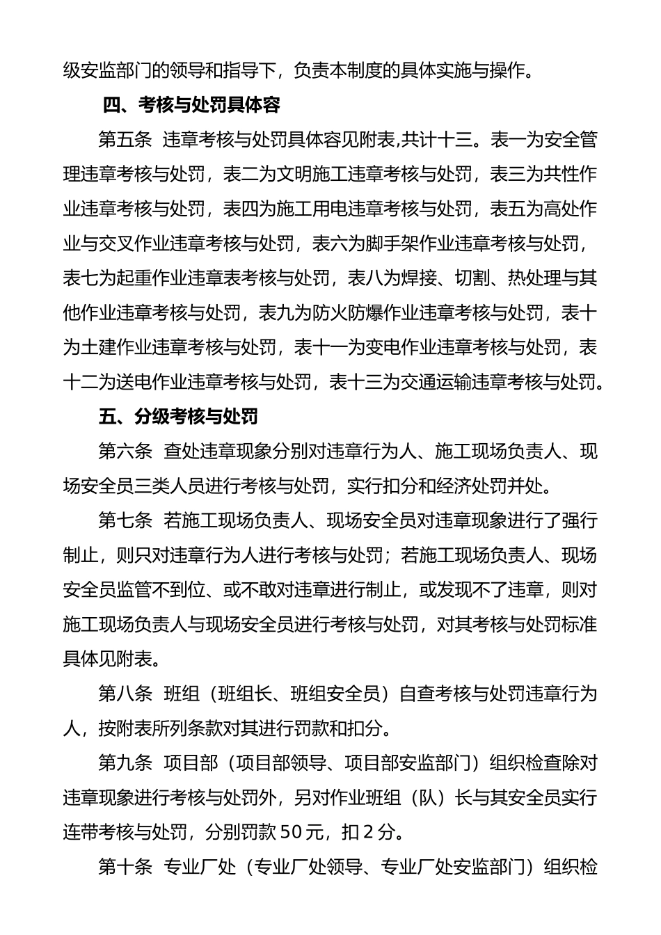 安全文明施工考核管理制度_第2页