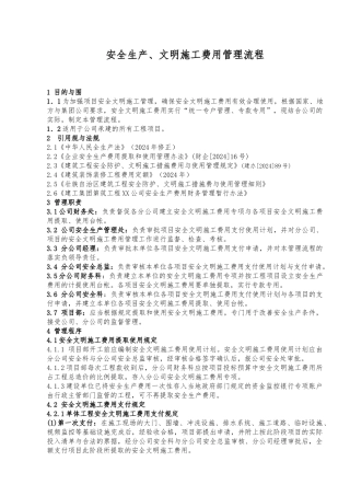 安全文明施工费使用计划表