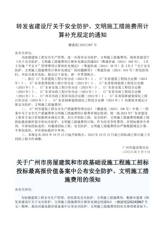 安全文明费用计算