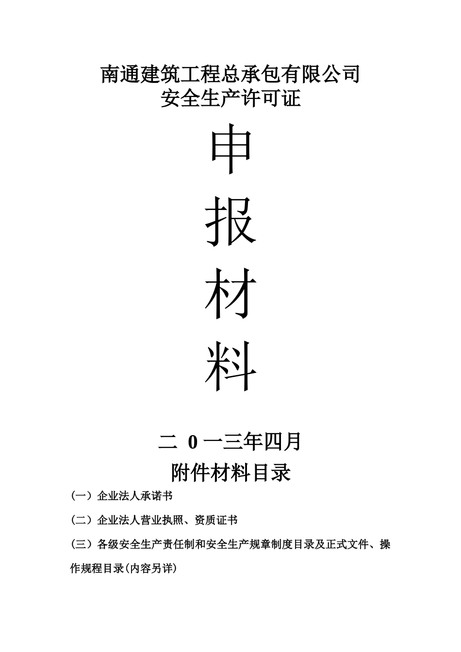 安全文明资金保障制度_第2页
