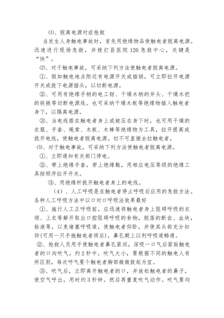 安全施工措施应急救援预案_第2页