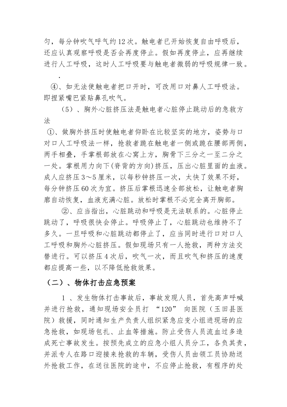 安全施工措施应急救援预案_第3页