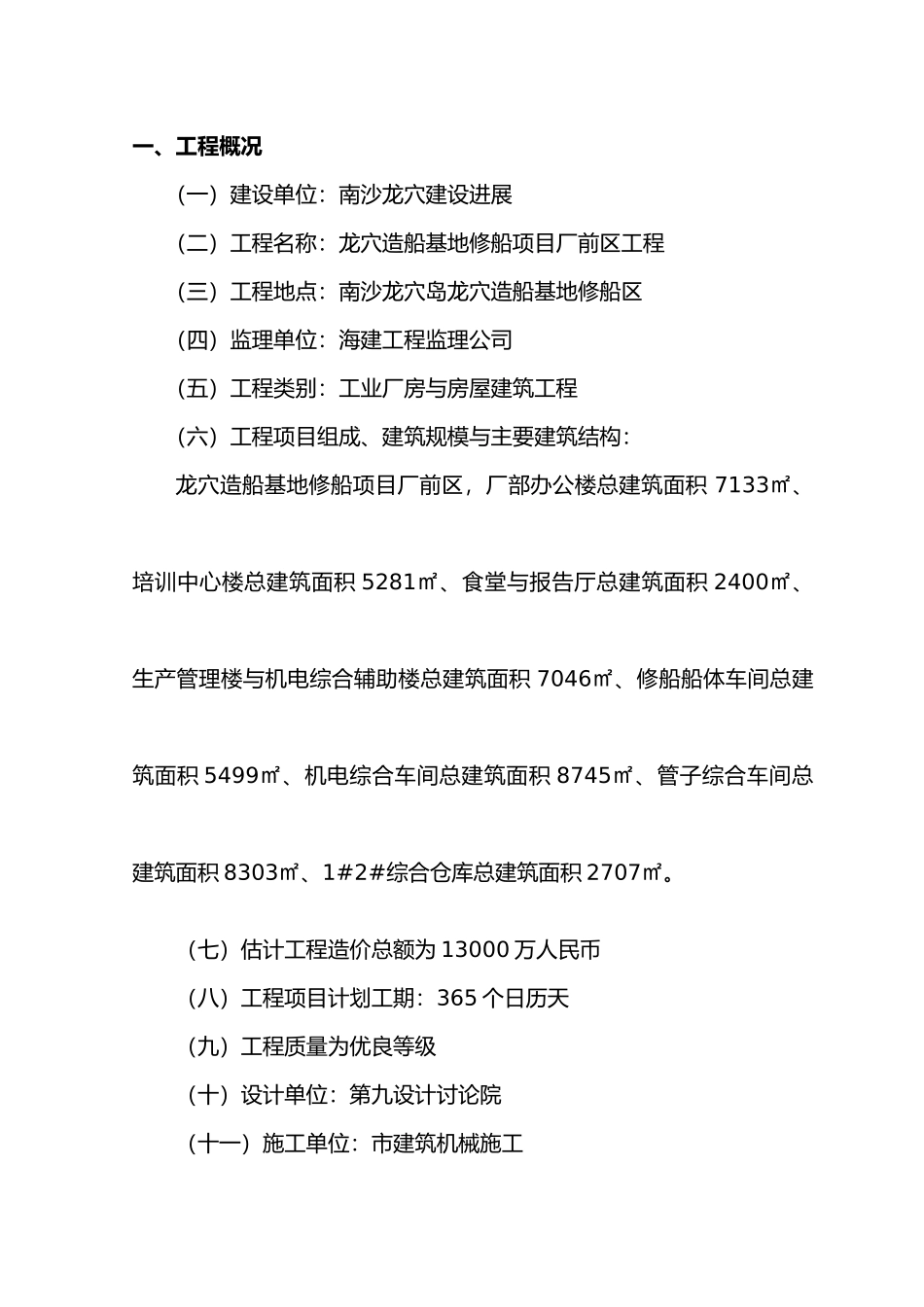 安全文明监理细则_第2页