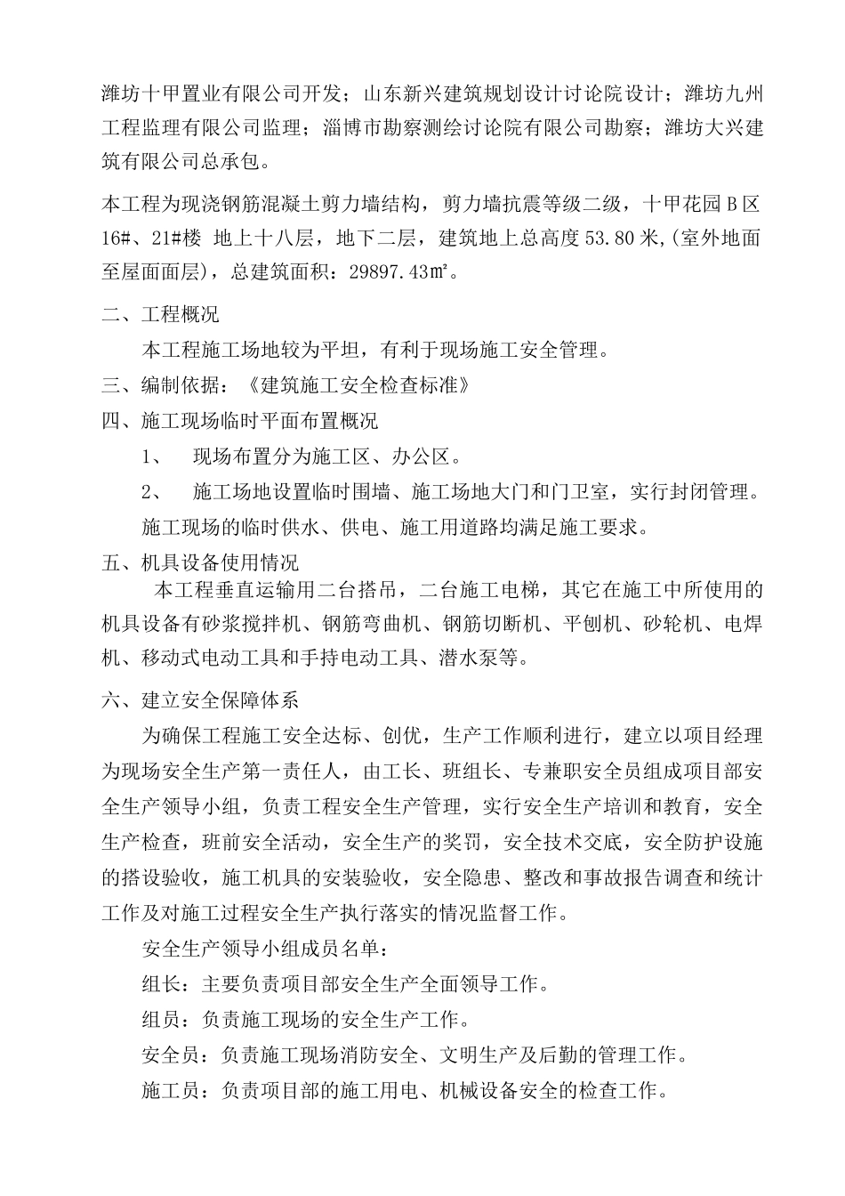 安全施工组织设计概述_第2页